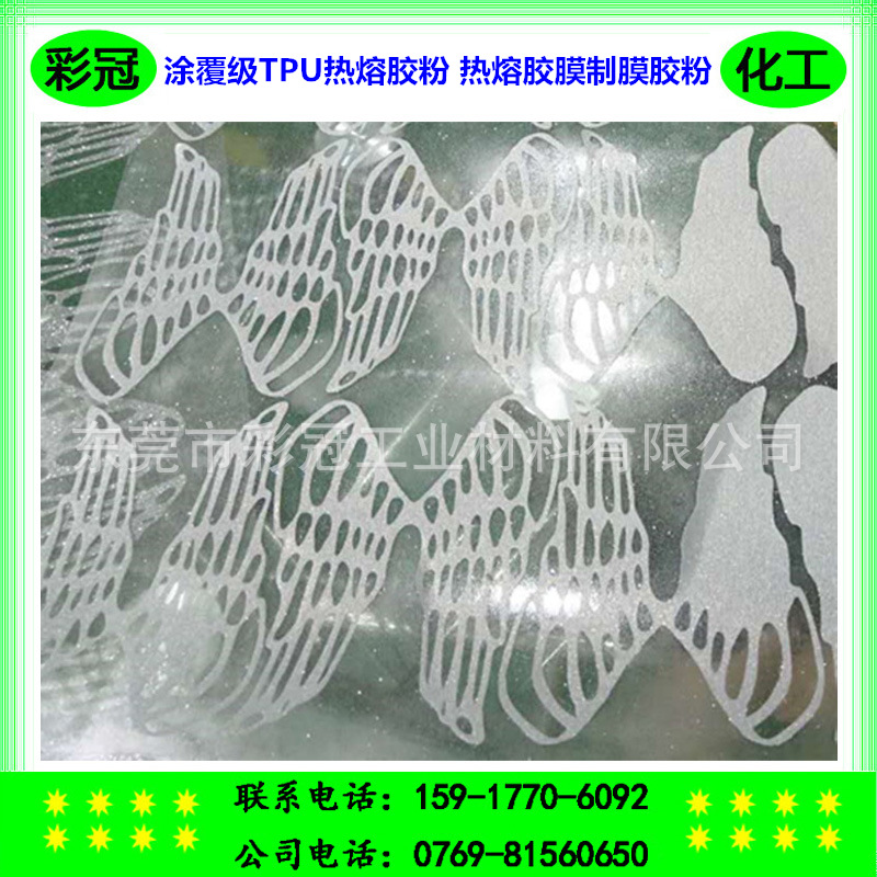 涂覆级TPU热熔胶粉 热熔胶膜制膜胶粉 热熔粘接型胶粉 聚氨酯细粉