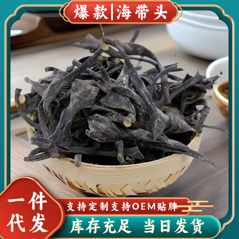 霞浦海带头干货特厚海带头软糯海带根日晒海带梗凉拌煲汤海带批发