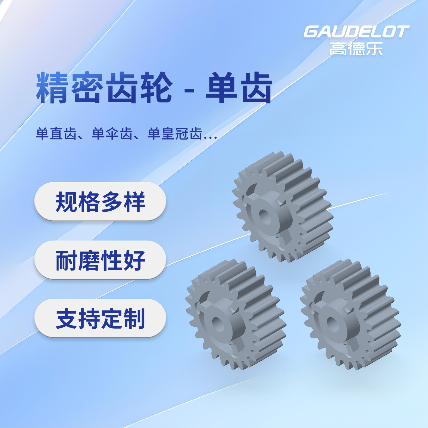 高精度塑料尼龙齿轮玩具配件多规格大模数小模数单齿可来图制作