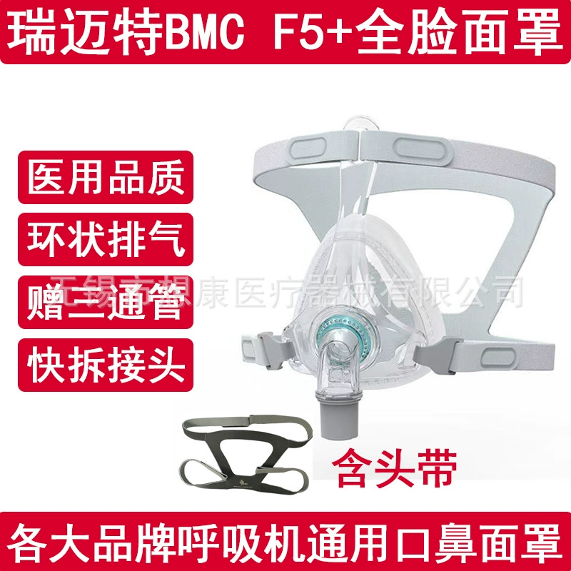 BMC Rmet вентилятор F5 рот нос маска для сна анти-храп рот нос маска Универсальная вентилятор маска