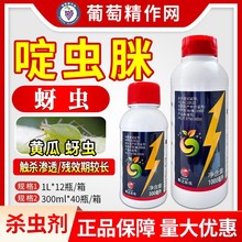 曹达农化 5%啶虫脒 黄瓜蚜虫低毒农药杀虫剂乳油300ml/1000ml