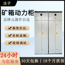 廠家貨源高低壓成套自動化礦箱動力櫃  工業產品新型配電櫃變頻櫃