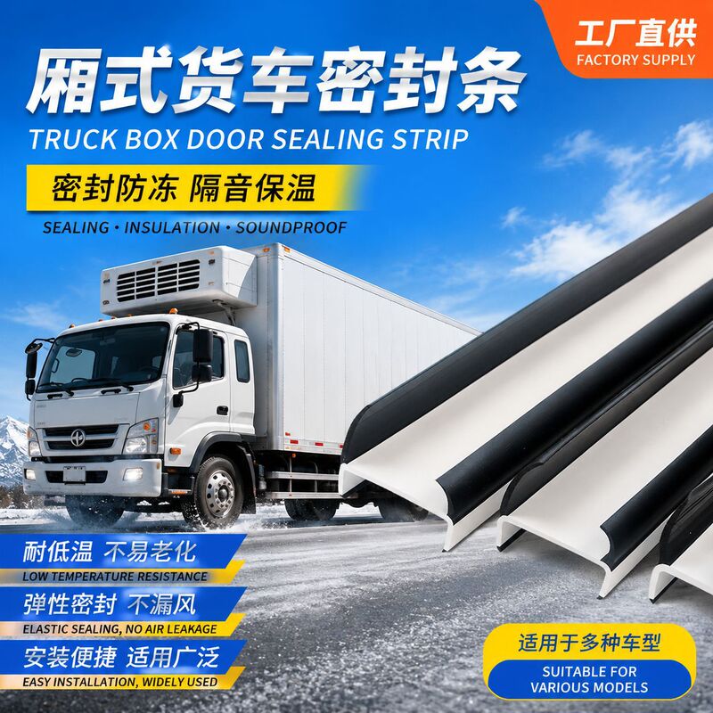 Sealing Strip for Vans, Cold Storage, Refrigerated Trucks, Door Insulation, Anti-Freeze Sealing Strip, Container Sealing Strip