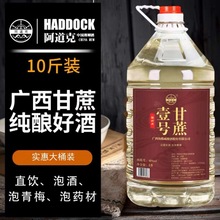 广西白酒甘蔗纯酿清香型40度65度原浆甜酒散装10斤桶装5L泡酒基酒