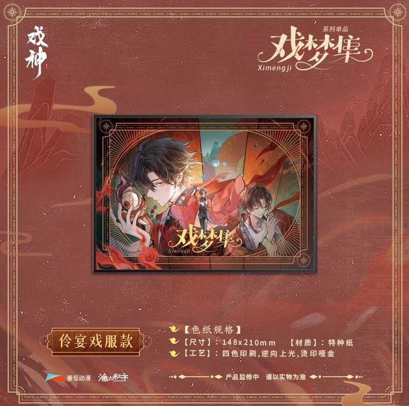 预售 正版《我不是戏神》 戏梦集系列周边 单领色纸徽章盲盒|undefined