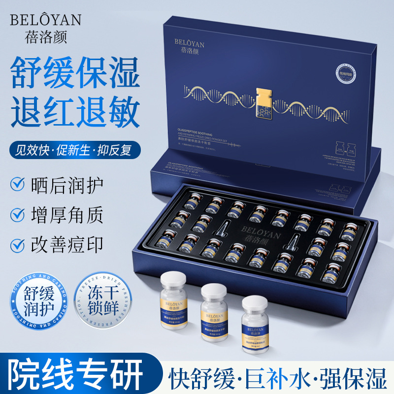 Oligopeptide Soothing and Repairing Freeze-Dried Powder Uses Medical-Grade Ingredients to Repair Sensitive Skin, Damaged Acne Barrier, and Improve Redness. Polypeptide