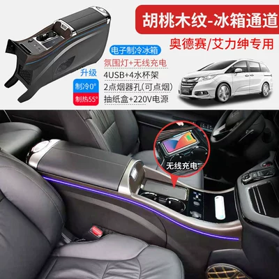 Applicable to Odyssey refrigerator Armrest box - odysseyailisen-original-car-walnut-wood-grain-electronic-refrigerator-refrigeration-heating