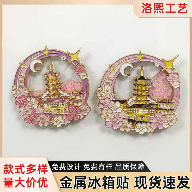 金属冰箱贴现货批发创意烤漆金属流沙冰箱贴旅游纪念文创冰箱贴
