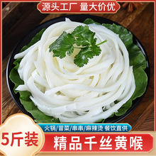 火锅食材5斤装黄喉丝麻辣烫冒菜串串批发商用