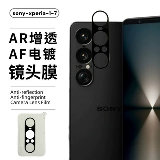 适用Sony索尼Xperia1 VII镜头膜10VI丝印7代大弧6透明5玻璃镜头膜