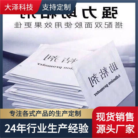 车家两用双面胶助粘剂车用无痕防水底涂剂胶粘粘合固定剂跨境热销