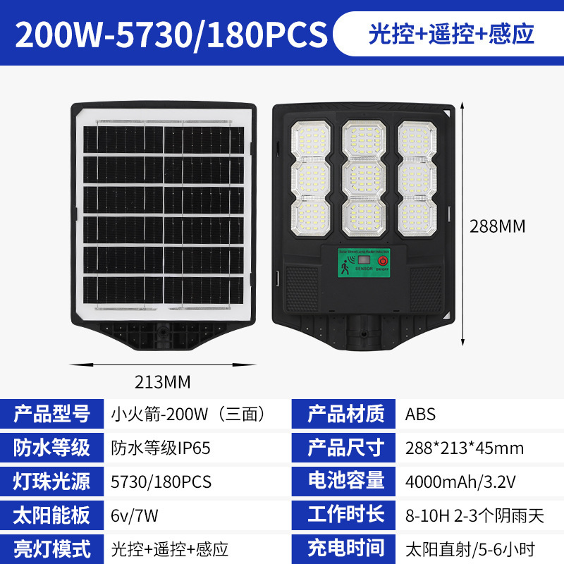 Pequeño cohete - 200w (tres lados) (brazo de luz gratuito + control remoto)