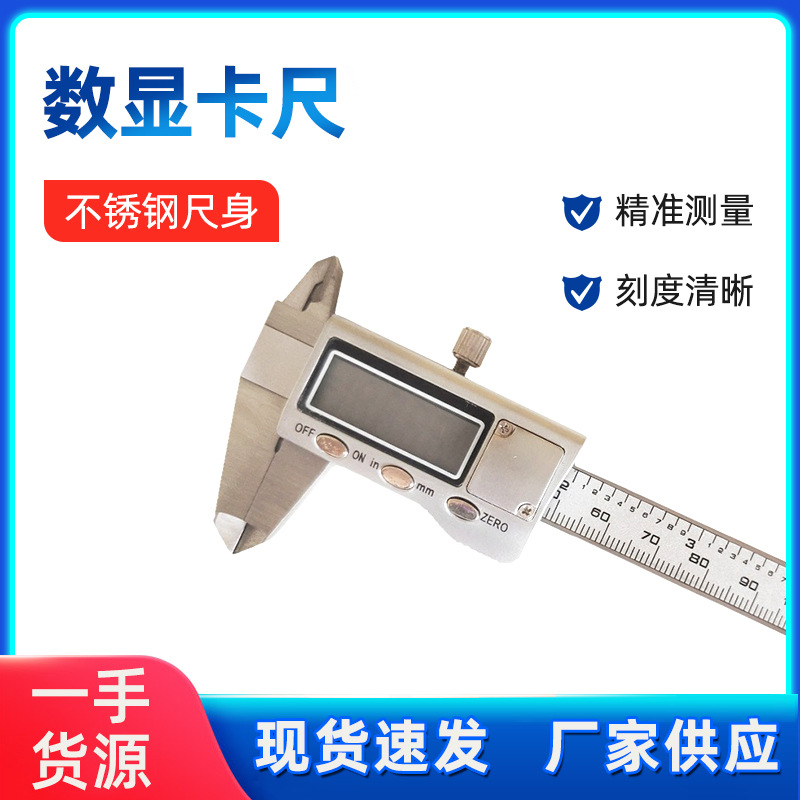 数显游标卡尺100金属壳数显卡尺整体不锈钢材质大屏显示数据清晰