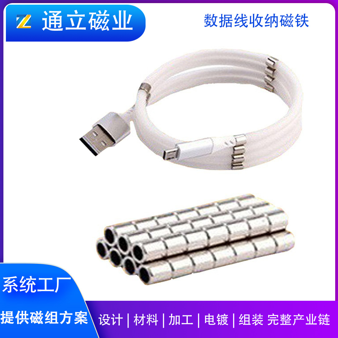 强磁吸数据线收纳磁铁环  充电线磁吸固定器 便携式磁吸数据线