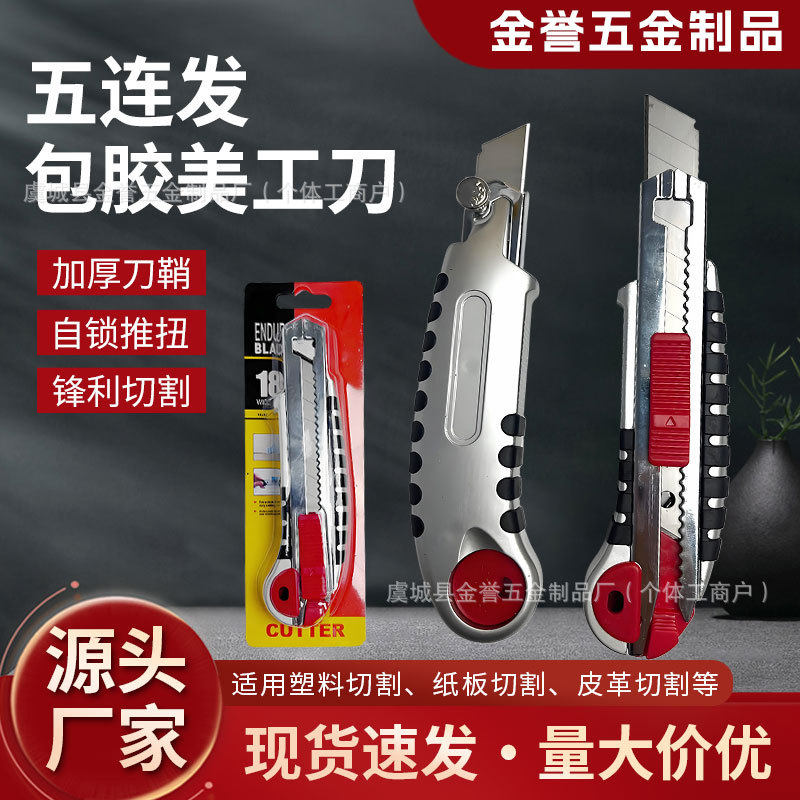 包胶五连发美工刀开箱刀壁纸刀重型工业级高碳钢刀片源头工厂