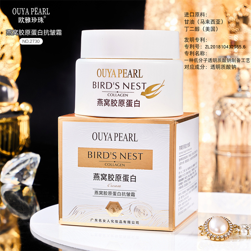 100g 欧雅珍珠燕窝胶原蛋白抗皱霜面霜补水保湿懒人素颜霜 批发