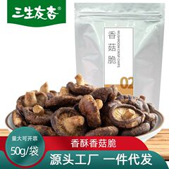 シイタケのサクサクとした香ばしい香ばしい香ばしい香ばしい香ばしい野菜の乾燥したカジュアルなお菓子は、キノコの乾燥した妊婦の子供のお菓子です。