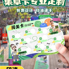 集章卡定 做游园会集市任务集印章运动会闯关卡片异形通关盖章打