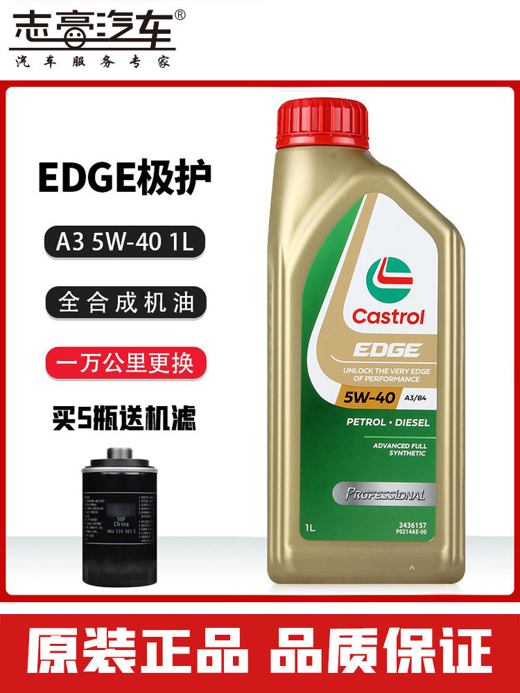 适用于嘉实多机油5W-40 其他L进口极护全合成机油大众奥迪宝马全