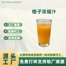 橙子浓缩汁 6.5倍 鲜果压榨清汁果酒果汁原汁饮品现货 量大从优
