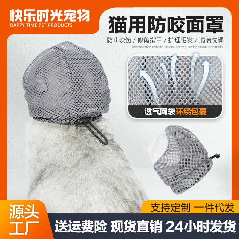 Популярная дышащая маска для кошек от Amazon, регулируемая маска для кошек с защитой от укусов для нанесения лекарств, стрижки ногтей и ухода за шерстью.