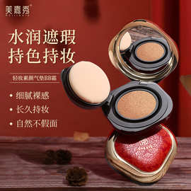 美嘉秀轻妆素颜气垫bb霜 隔离轻薄自然遮瑕裸妆粉底液化妆品批发