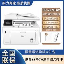 惠普M227FDW 3104fdw黑白激光打印机办公 无线wifi自动双面多功能