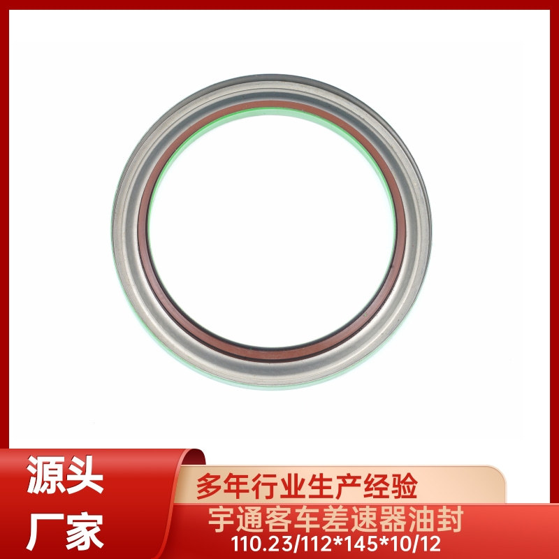 宇通客车差速器油封 110.23/112＊145＊10/12客车差速器油封