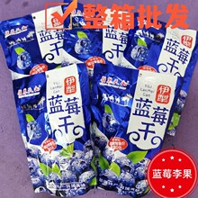 蓝莓干李果 天上乌梅    樱桃干   梅干李果果脯蜜饯果干跨境批发