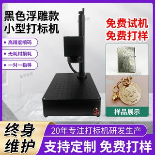 黑色浮雕款激光打标机小型全自动桌面金属铭牌首饰激光雕刻机批发