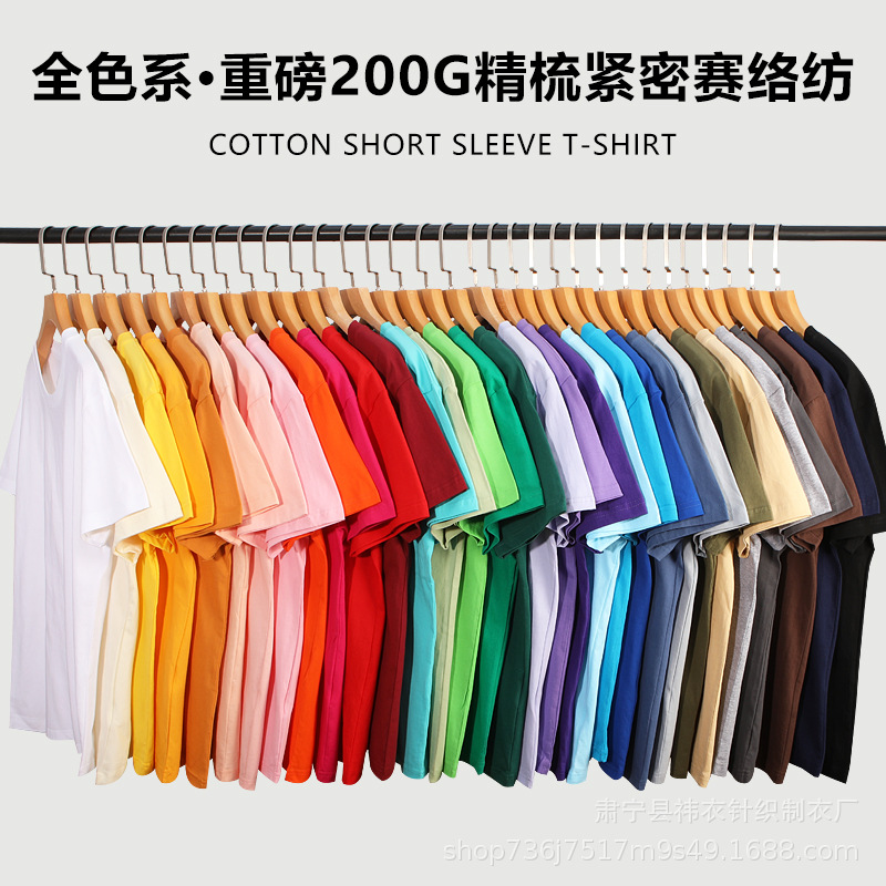 200g shoulder solid color combed cotton round neck advertising shirt bottoming shirt printed LOGO T-shirt men's short sleeve t-shirt