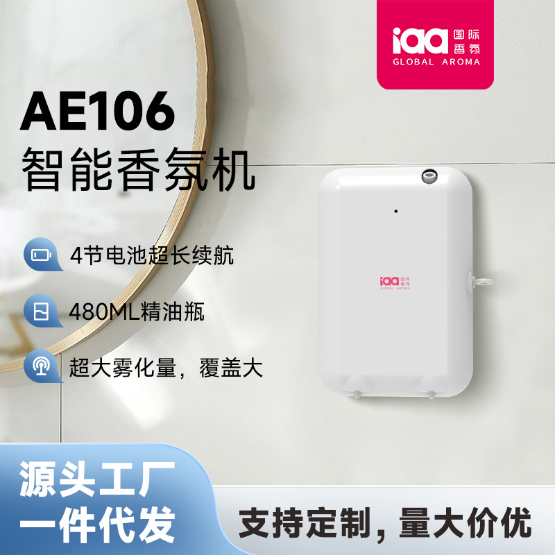 IAA 아로마 테라피 기계 New Home 상업용 배터리판 아로마 테라피 기계 AE106 블루투스 리모콘 하이 컬러 값 공기 정화