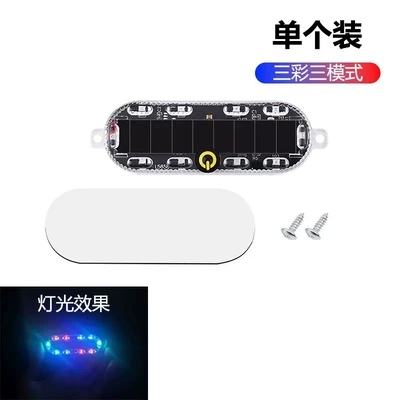Motorcycle Electric Vehicle Solar Warning Light Car Tail Colorful Flash Car Led Decoration Free Wiring Anti-Rear Collision Light (Tail light) - vibration-model-three-color-solar-induction-tail-light-comes-with-double-sided-tape-self-tapping-screws-pearl-bag