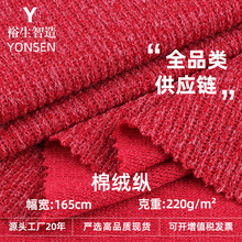 220gTR氨棉绒纵面料 中弹轻柔仿棉单面针织布 春夏休闲服时装布