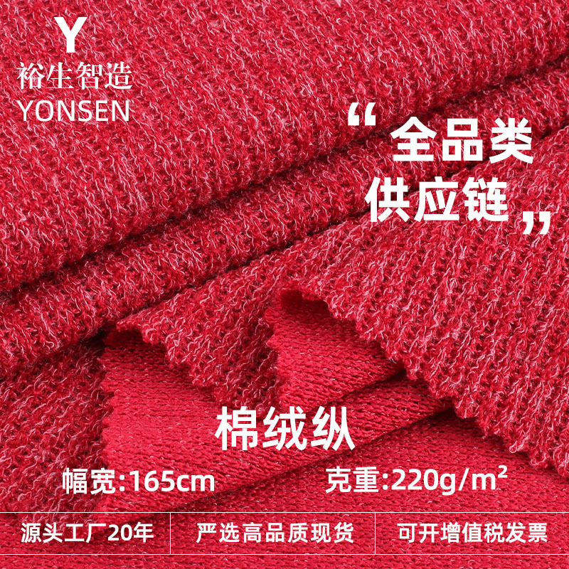 220gTR氨棉绒纵面料 中弹轻柔仿棉单面针织布 春夏休闲服时装布