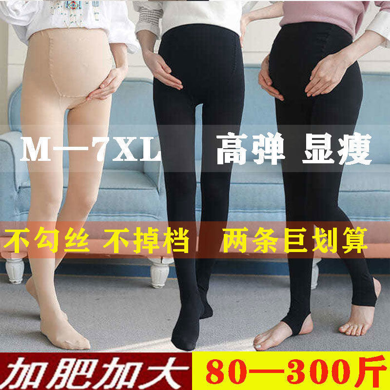 300斤加肥加大码孕妇丝袜打底裤春秋秋冬加绒高弹托腹肉色踩脚裤