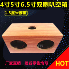 4寸5寸6.5寸无源低音炮双喇叭孔音响音箱空箱木箱改装音响