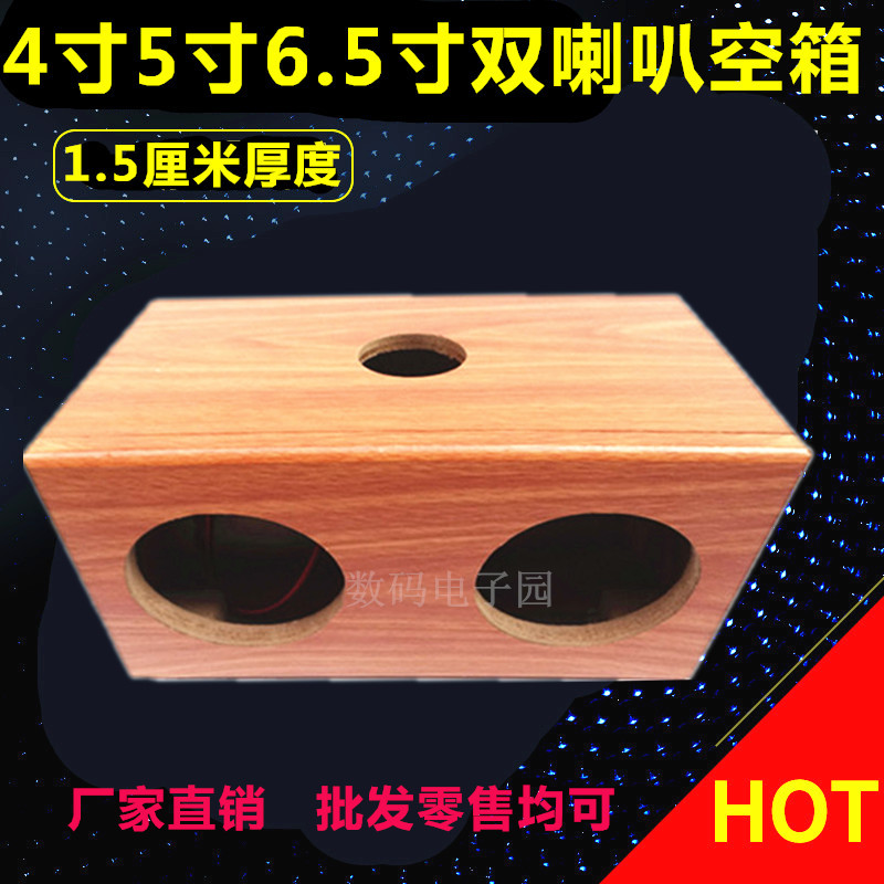 4寸5寸6.5寸无源低音炮双喇叭孔音响音箱空箱木箱改装音响