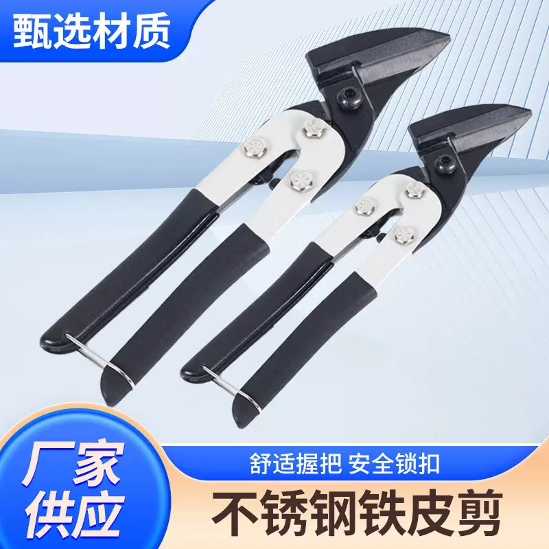 铁皮剪刀电工专用铝扣板金属剪刀工业用不锈钢轻钢龙骨剪刀批发