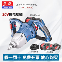 东成充电式无刷地钻机DCWT200锂电打桩机20V农用种植施肥打洞机