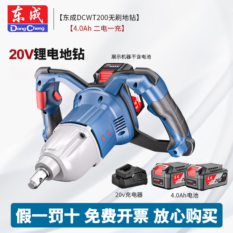 东成充电式无刷地钻机DCWT200锂电打桩机20V农用种植施肥打洞机