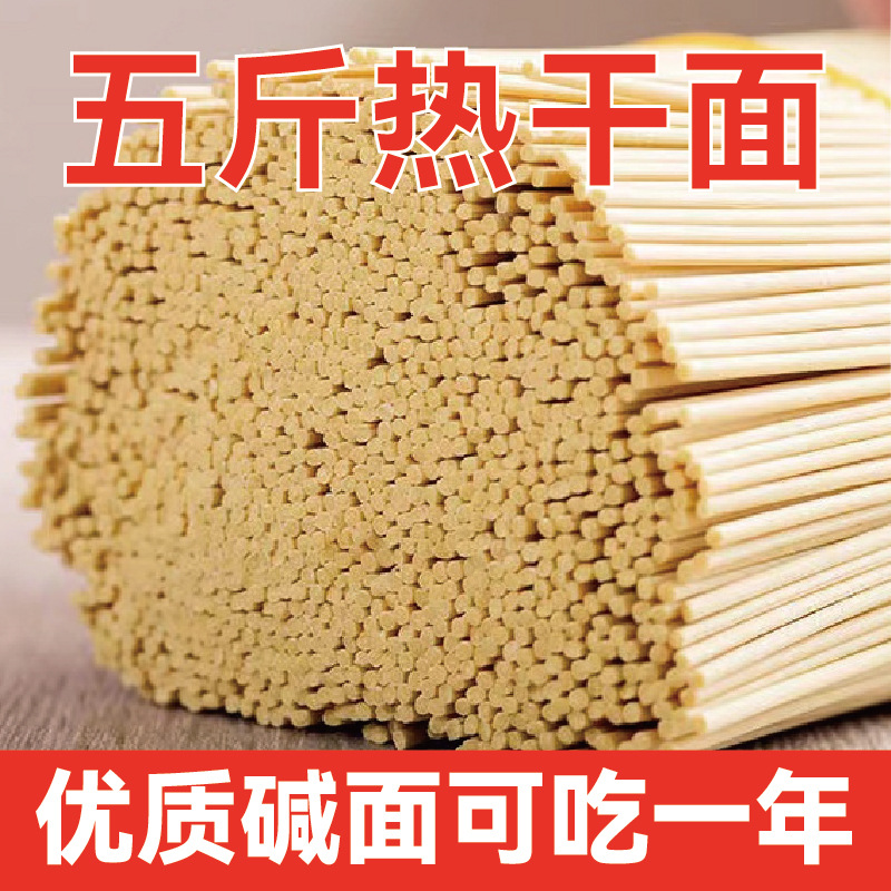 湖北碱水面条武汉热干面挂面商用拌面炒面炸酱面凉面冷面速食批发