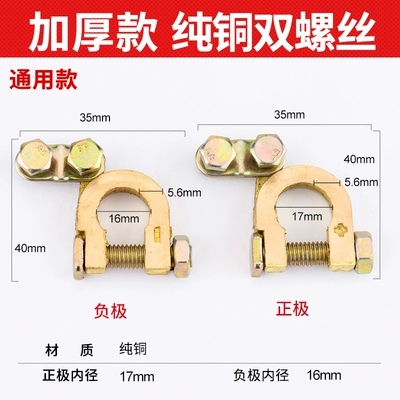 battery battery terminal clamp — Car on the line of fire - thickened-model-pair-of-pure-copper-double-screws