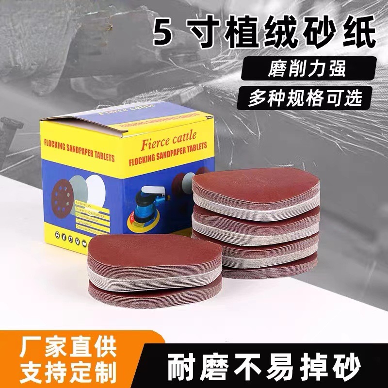 5寸植绒红砂纸100mm圆形自粘背绒打磨抛光砂纸片角磨机打磨片