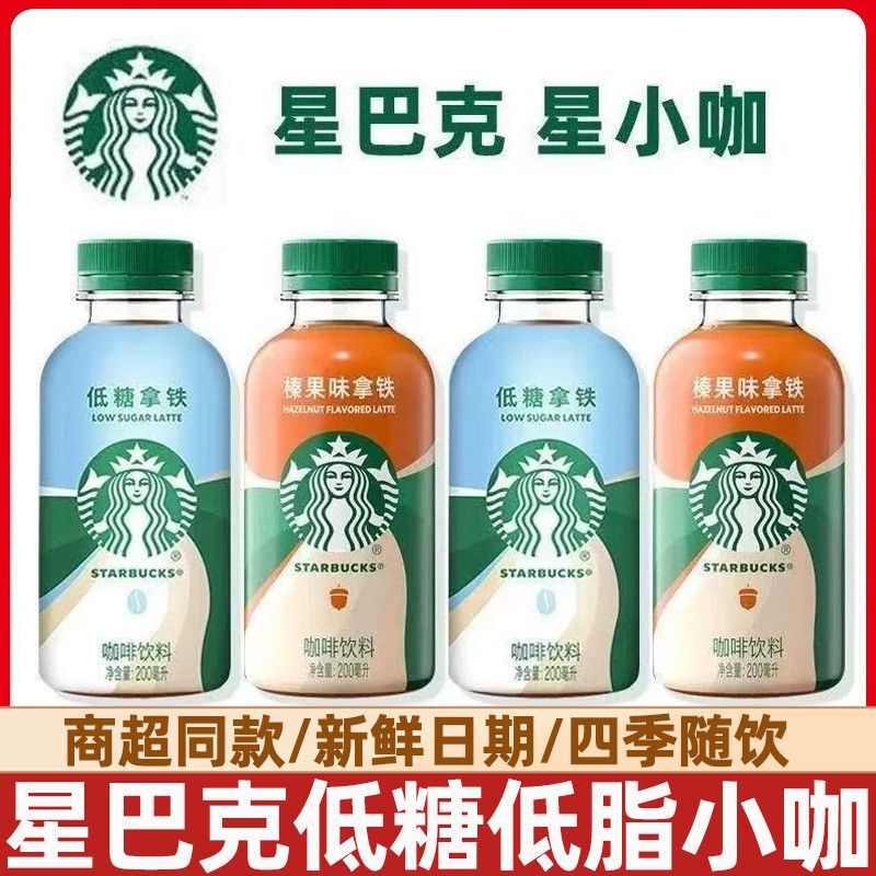 Starbucks Star Little Coffee Low Sugar Latte Hazelnut Latte Flavor 200ml Bottle Small Bottle Portable Office Coffee Beverage