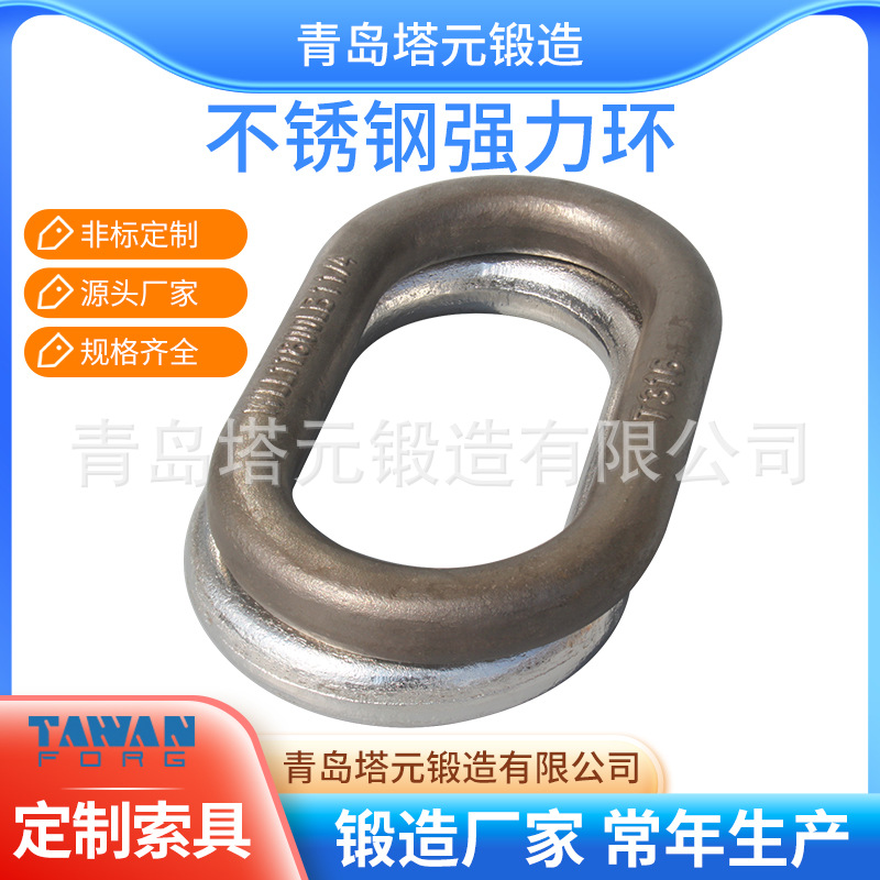 T316不锈钢材质强力环/D型环/梨形环/圆环模锻工艺欢迎定.作