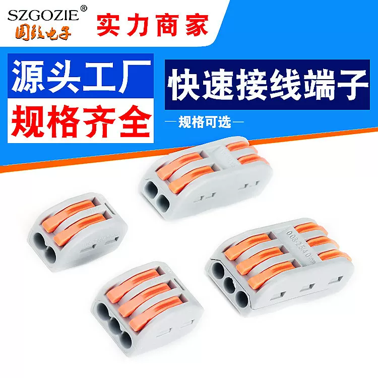供应连接器定制快速接线端子PCT接线器电子并分线对接卡扣二进出