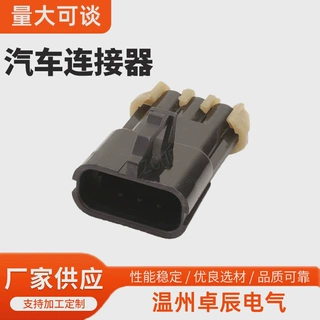 3P汽车连接器3孔接插件3芯线束国产插头DJ7039A-2.8-11