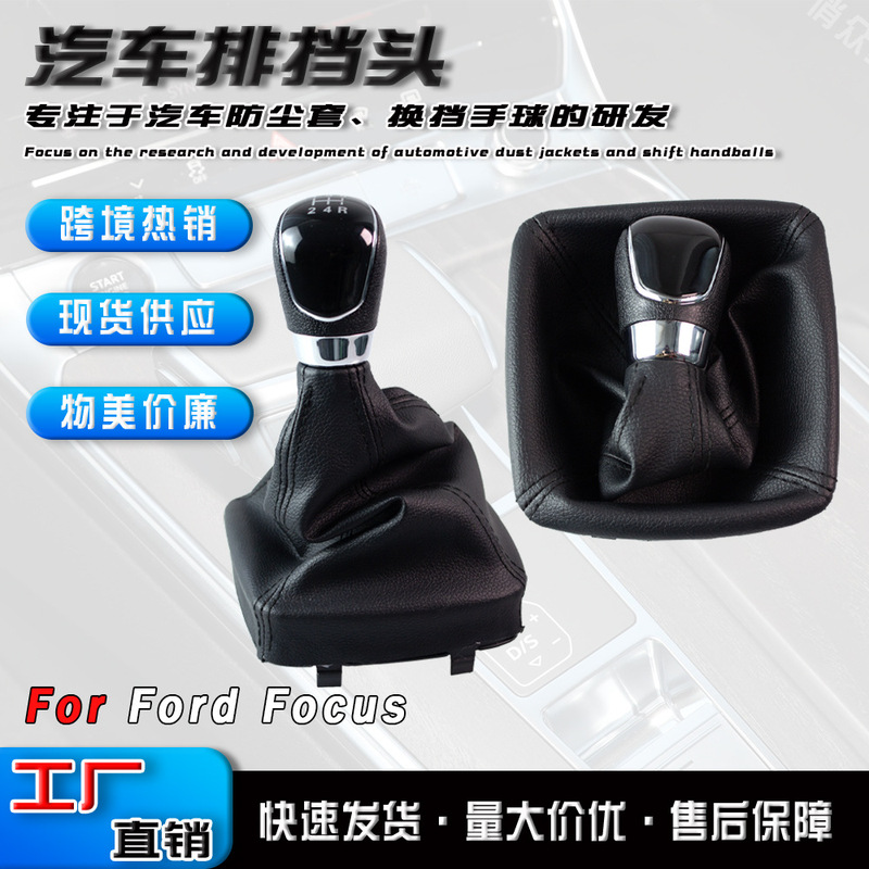 Cross-border suitable for Ford Mondeo MK4 car shift handball dust cover manual gear shift gear head accessories Cross-border suitable for Ford Mondeo MK4 car shift handball dust cover manual gear shift gear head accessories