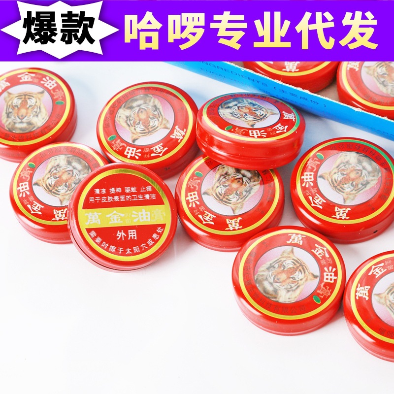 夏季清涼油風油精驅蚊止癢防暑 提神醒腦防暈防暑精油萬金油廠家